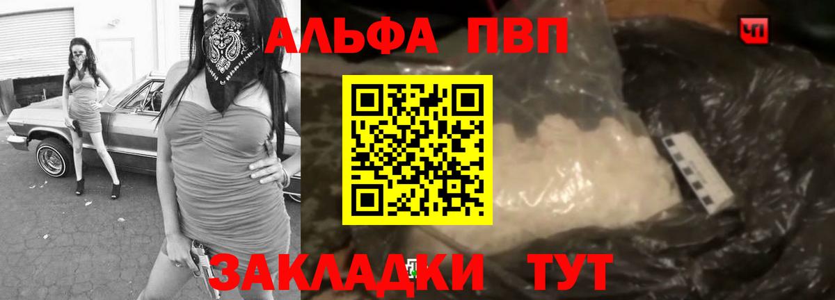 А ПВП VHQ  A-PVP Crystall  Вход с VPN  APVP Crystall  Нефтеюганск 
