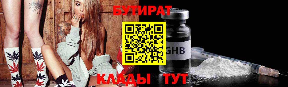 Бутират бутандиол  Вход с VPN  Нефтеюганск 
