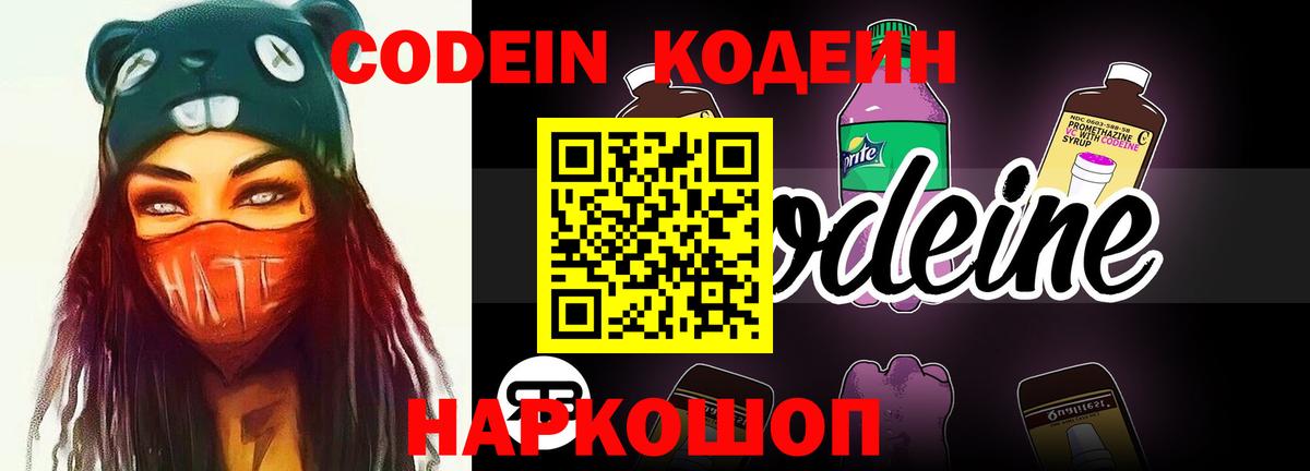 Codein напиток Lean (лин)  Вход с VPN  Нефтеюганск  Кодеин Purple Drank 