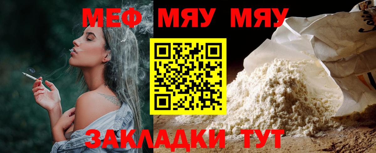 Меф мяу мяу кристаллы Нефтеюганск