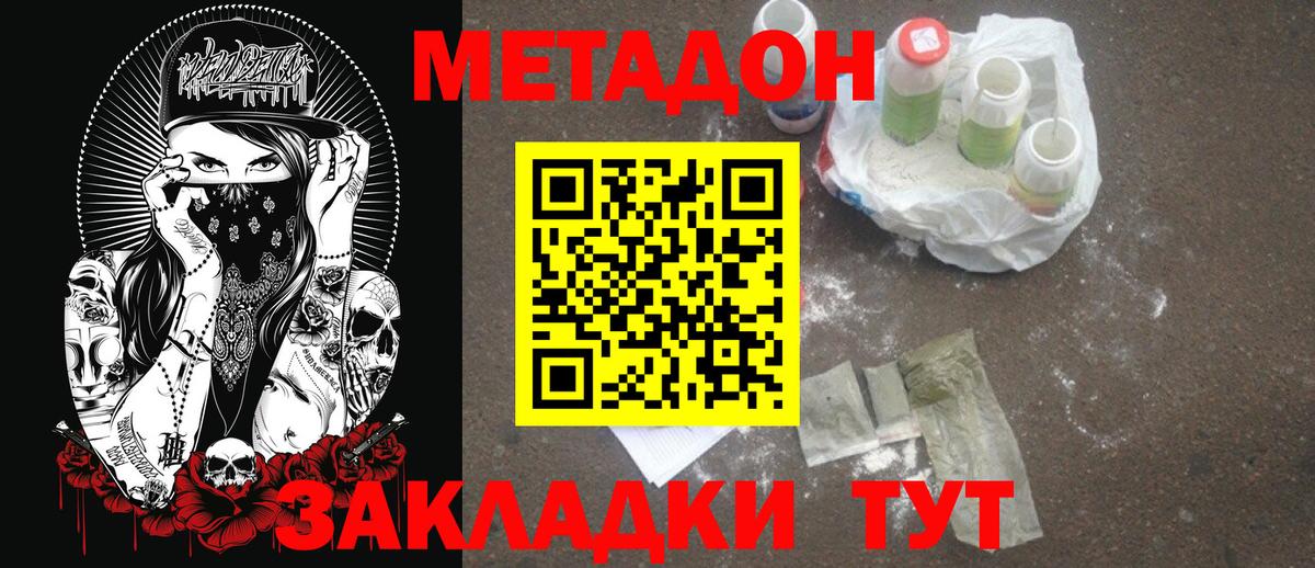 МЕТАДОН VHQ Нефтеюганск
