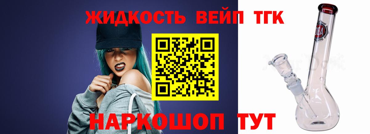 ТГК жижа  Вход с VPN  Нефтеюганск  Дистиллят ТГК вейп с тгк 
